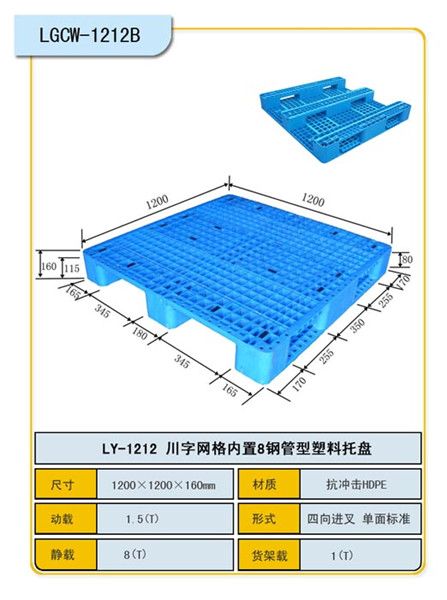 川字网格1212160内置钢管型塑料托盘/重庆塑料托盘厂