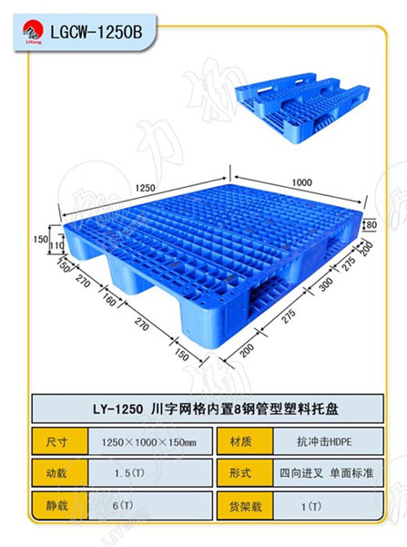 川字网格1250塑料托盘，烟草托盘，内置芯片托盘