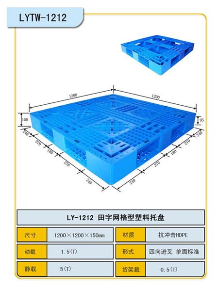 田字网格1212150托盘/重庆塑料托盘生产厂