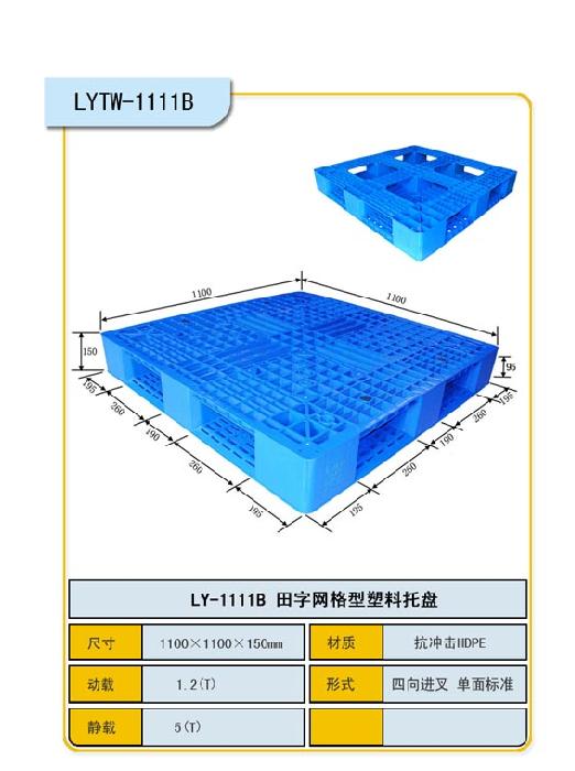 田字网格1111150重型托盘  塑料托盘产品价格