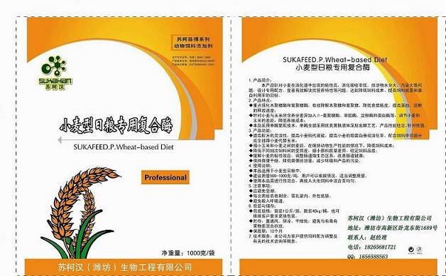 小麦日粮复合酶厂家 小麦复合酶价格 小麦型日粮复合酶品牌