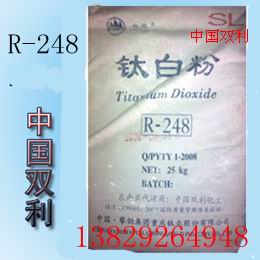 钛白粉R-248，钛白粉R248
