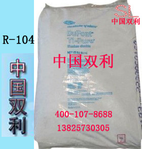 钛白粉R-104，钛白粉R104