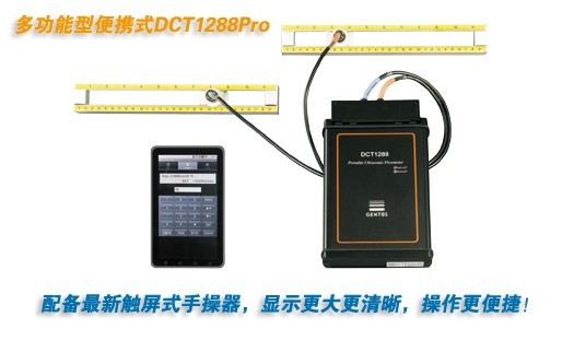 便携式超声波流量计深圳建恒DCT1288Pro