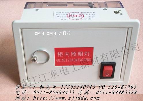 CM-1柜内照明灯，柜内照明灯
