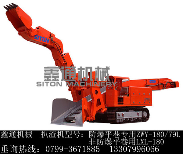 LWLX-180鑫通扒渣机履带扒渣机小型扒渣机